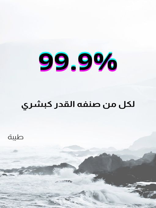 Title details for 99.9% by TAIBAH SAFOUQ - Available